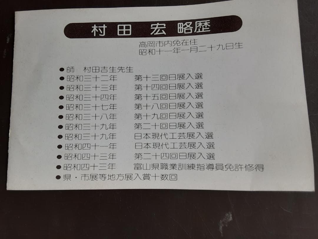 干支の置物　ひつじ