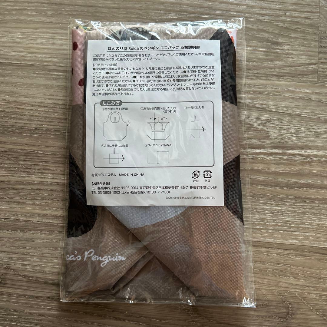 ほんのり屋 Suicaペンギン エコバッグ くっつく保冷クロス 2個セット