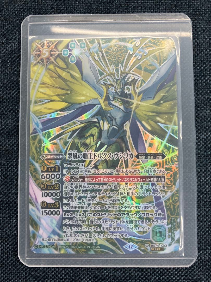 バトスピ 翠風の覇王ドルクス・ウシワカ シークレット - メルカリ