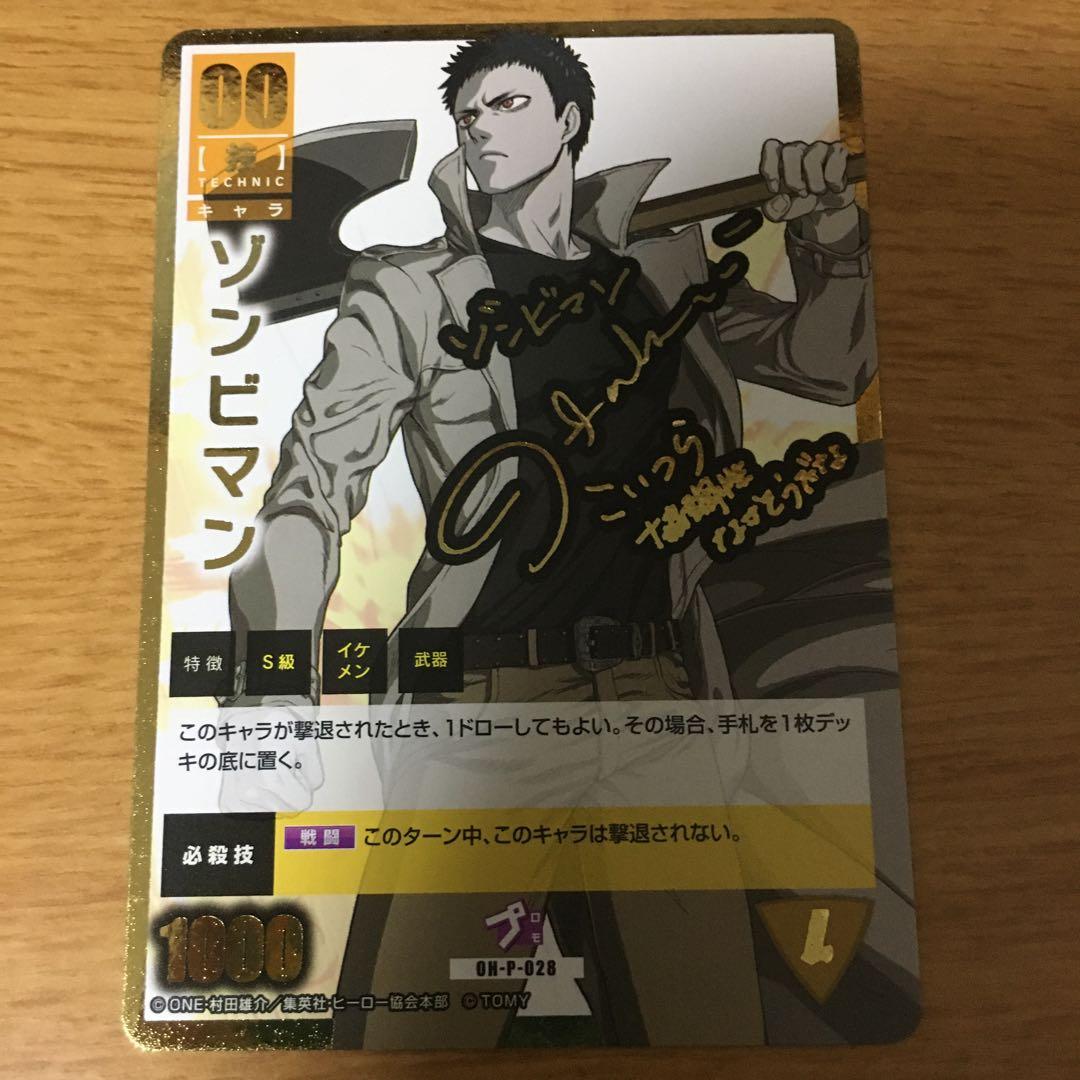 ワンパンマン ハチャメチャカードゲーム ゾンビマン サイン - メルカリ