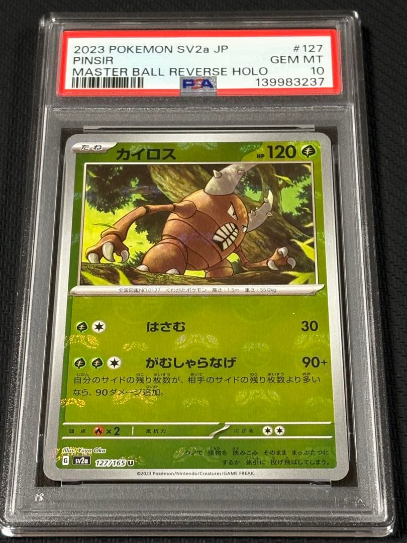 37【PSA10】カイロス マスターボールミラー 151 - メルカリ