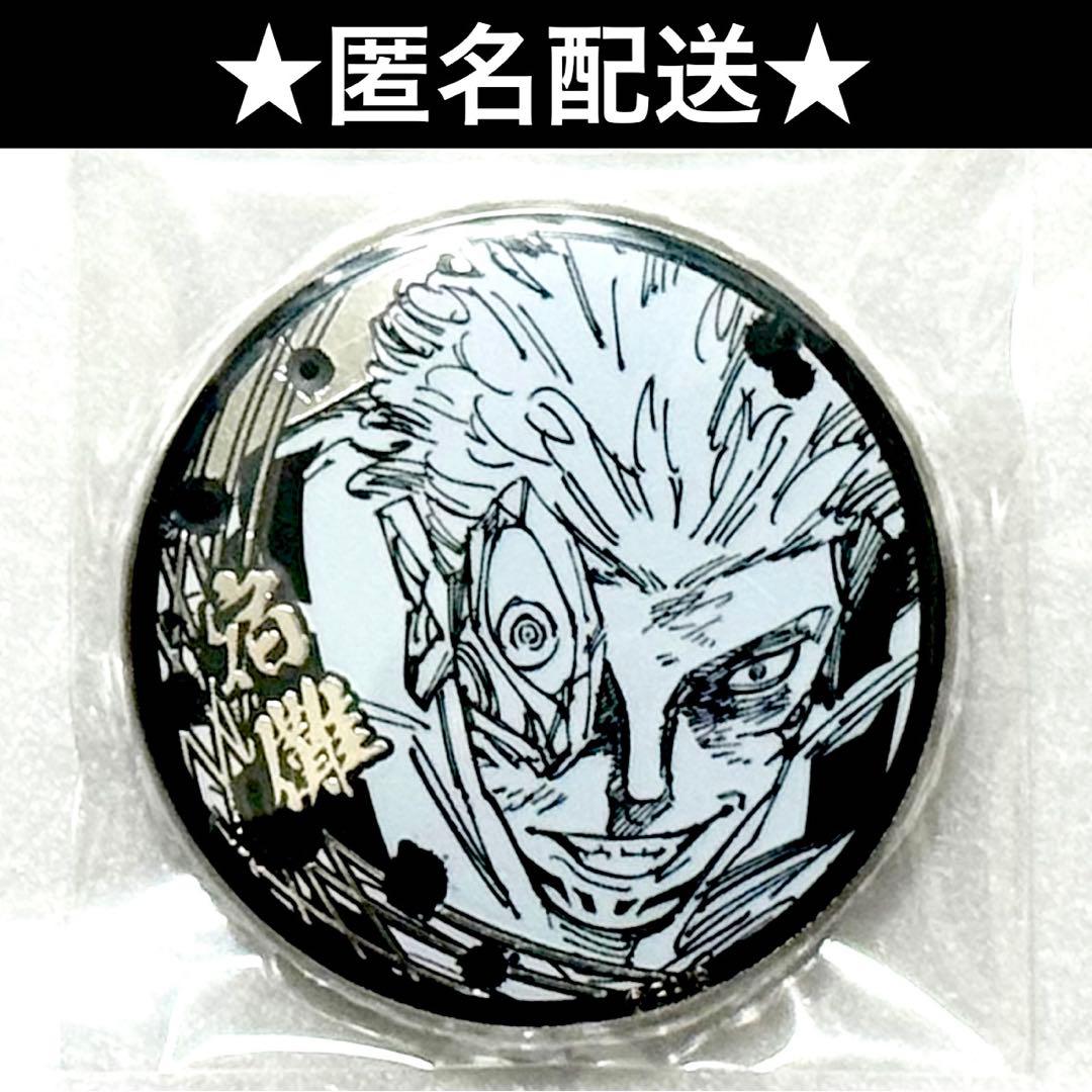 呪術廻戦 ジャンプショップ シルバー缶バッジ 宿儺 - メルカリ