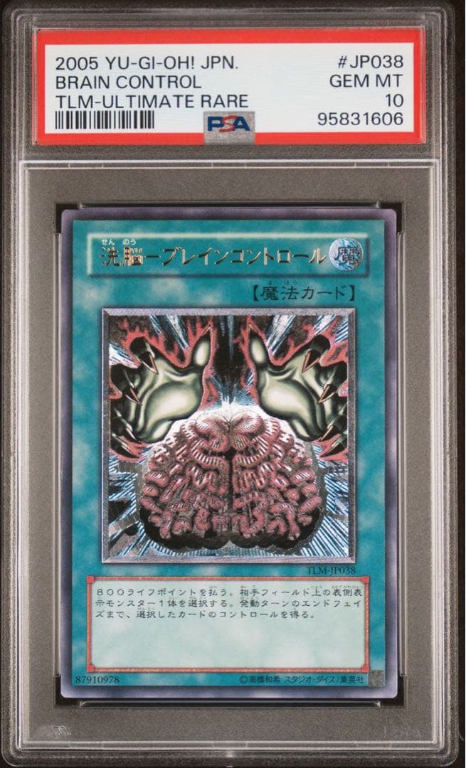 鑑定品 PSA10 】 極美品 洗脳ーブレインコントロール レリーフ - メルカリ