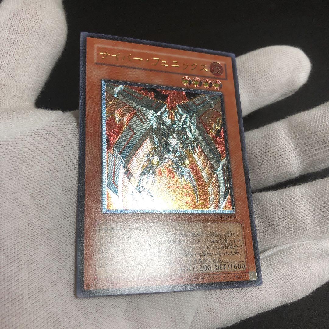 遊戯王 サイバー・フェニックス レリーフ 美品 - メルカリ