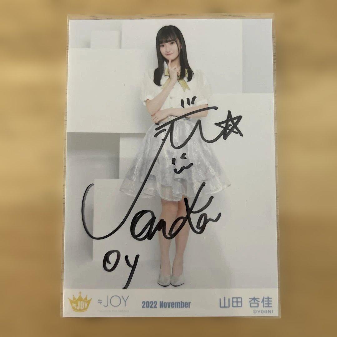 山田杏佳 直筆生写真 - メルカリ
