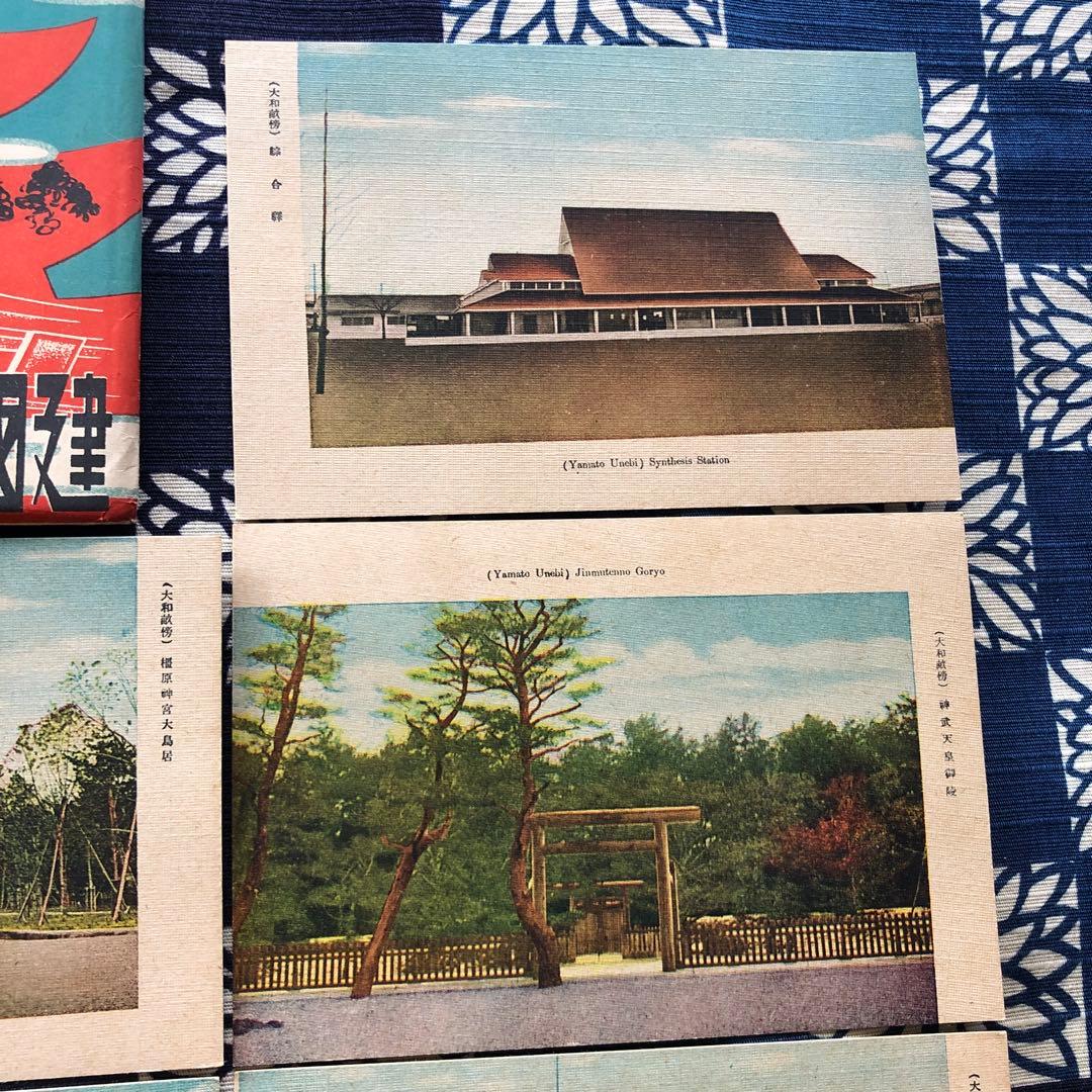 戦前 昭和初期の逸品！橿原神宮・畝傍御陵 建国聖地めぐり絵葉書8枚と