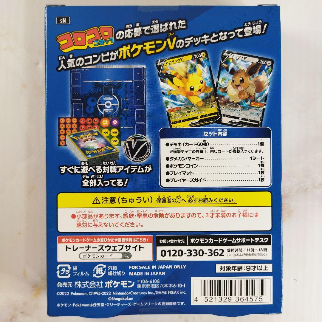 スタートデッキ100 コロコロコミックver. 新品未開封品 - メルカリ