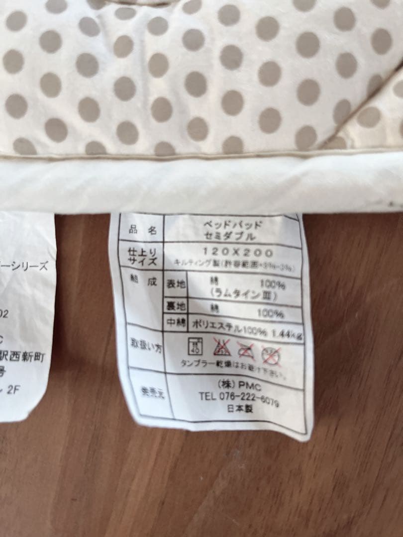 PMC アルファースリーム　ベッドパッドDeluxe セミダブル