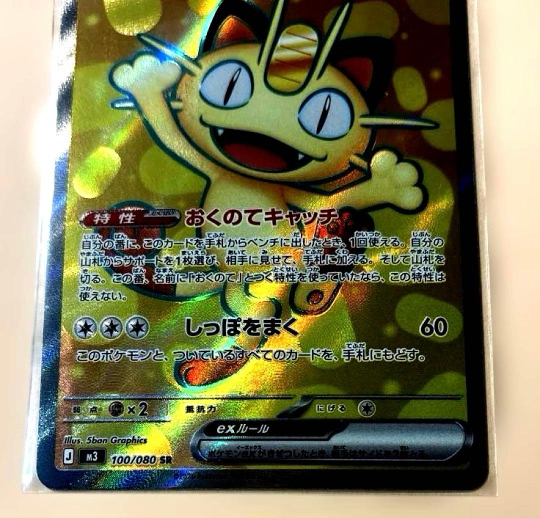 美品】ポケモンカードゲームのニャースex SR 100/080 - メルカリ