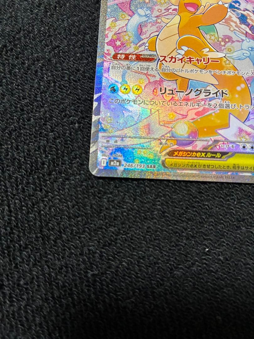 【美品】【センタリング良好】メガカイリューex SAR