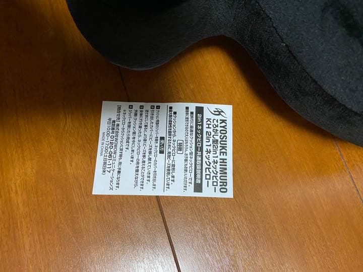 限定品　新品 未使用 氷室京介 ころがし型2in1 ネックピロー KH