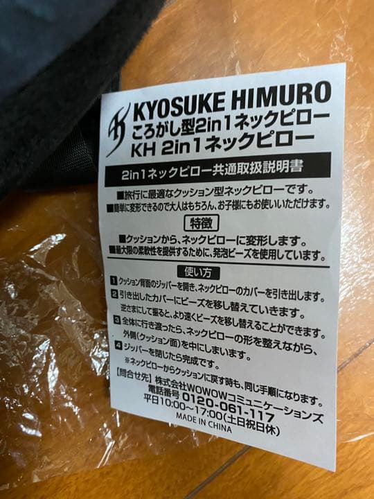 限定品　新品 未使用 氷室京介 ころがし型2in1 ネックピロー KH