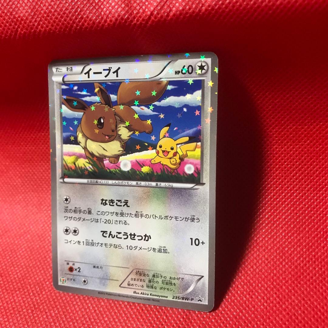 2026年1月26日タイムセール15時】イーブイ235/BW-P プロモカード