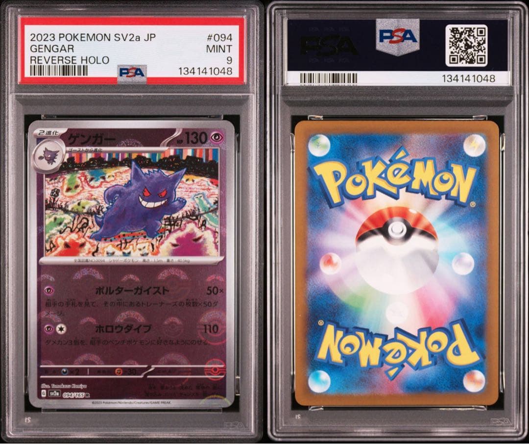 PSA9】ゲンガー モンボミラー sv2a 094/165 R GENGAR - メルカリ