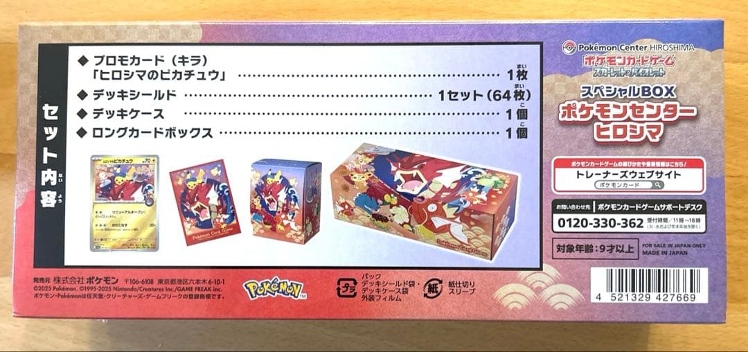 新品未開封 ポケモンセンターヒロシマ スペシャルBOX ※シュリンク付き