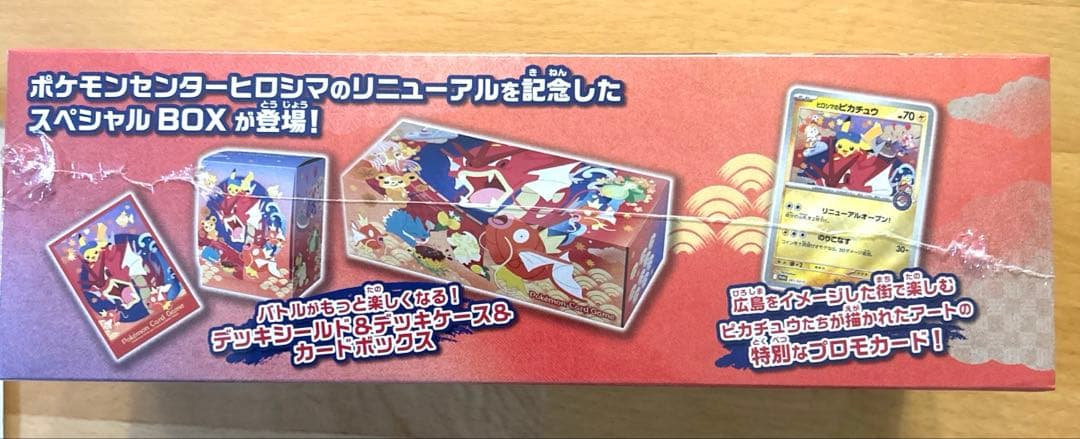 新品未開封 ポケモンセンターヒロシマ スペシャルBOX ※シュリンク付き