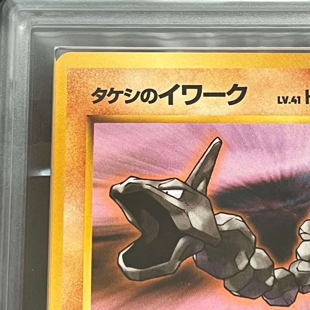 ARS10】ポケモンカード 旧裏 タケシのイワーク ジム拡張 鑑定書付き