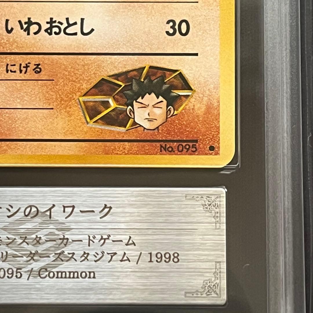 ARS10】ポケモンカード 旧裏 タケシのイワーク ジム拡張 鑑定書付き