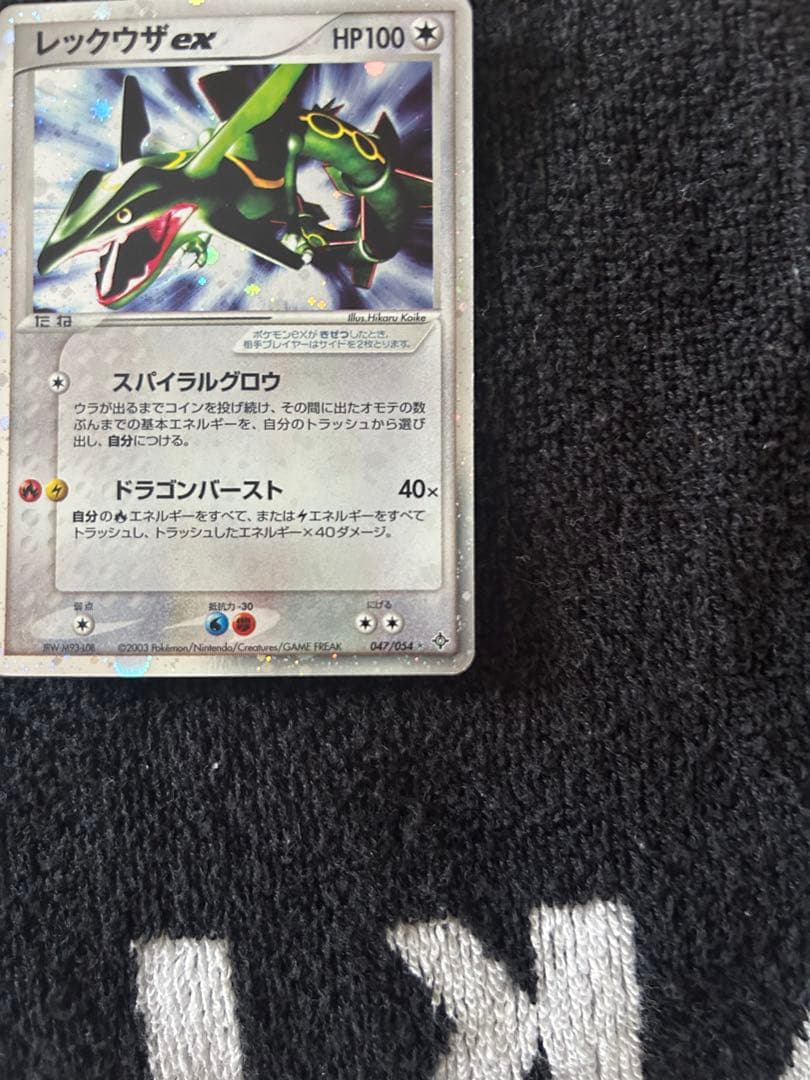 レックウザex ☆ 第3弾拡張パック 天空の覇者 047/054 1st 美品 - メルカリ