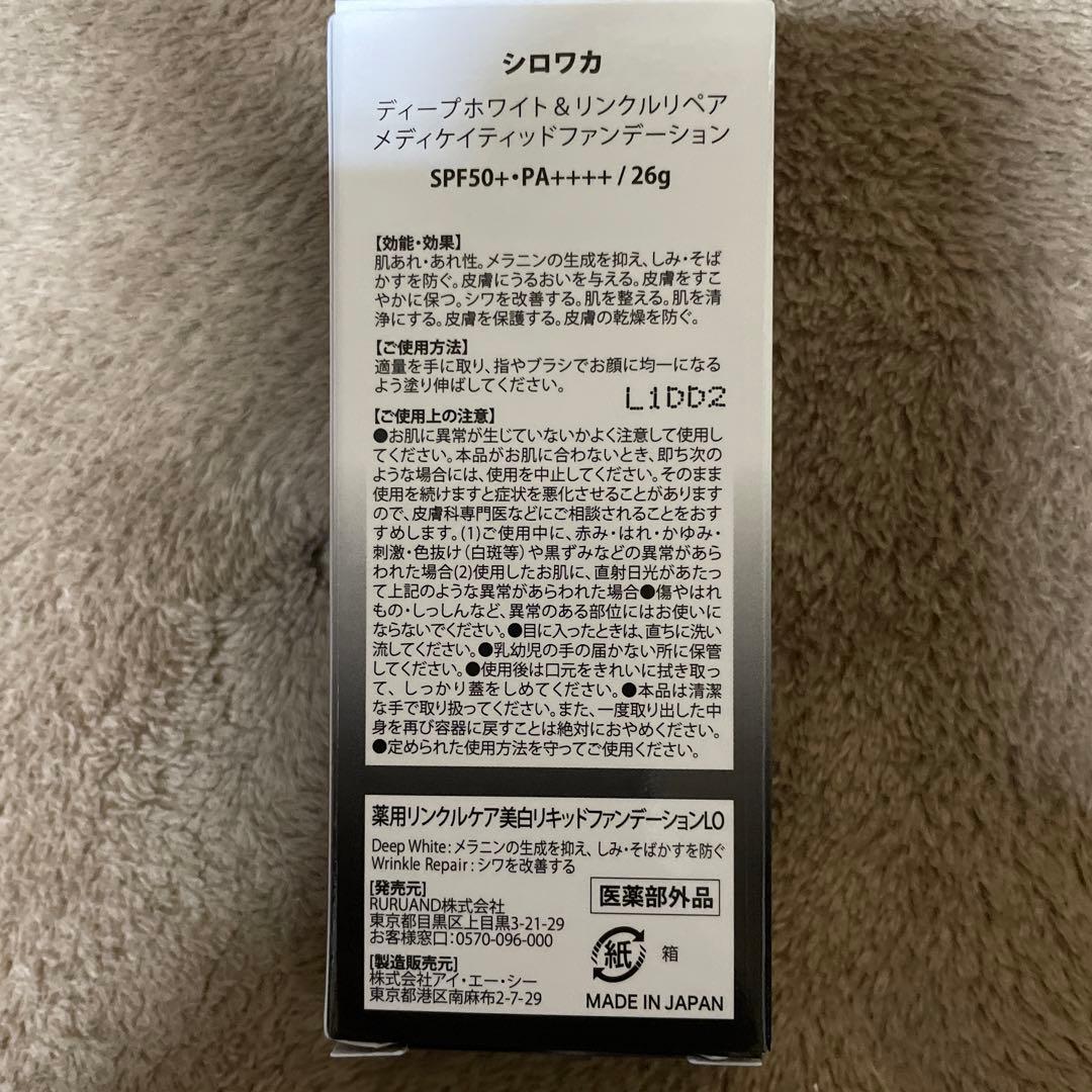 ハクアリード美白クリームとシロワカファンデーションセット