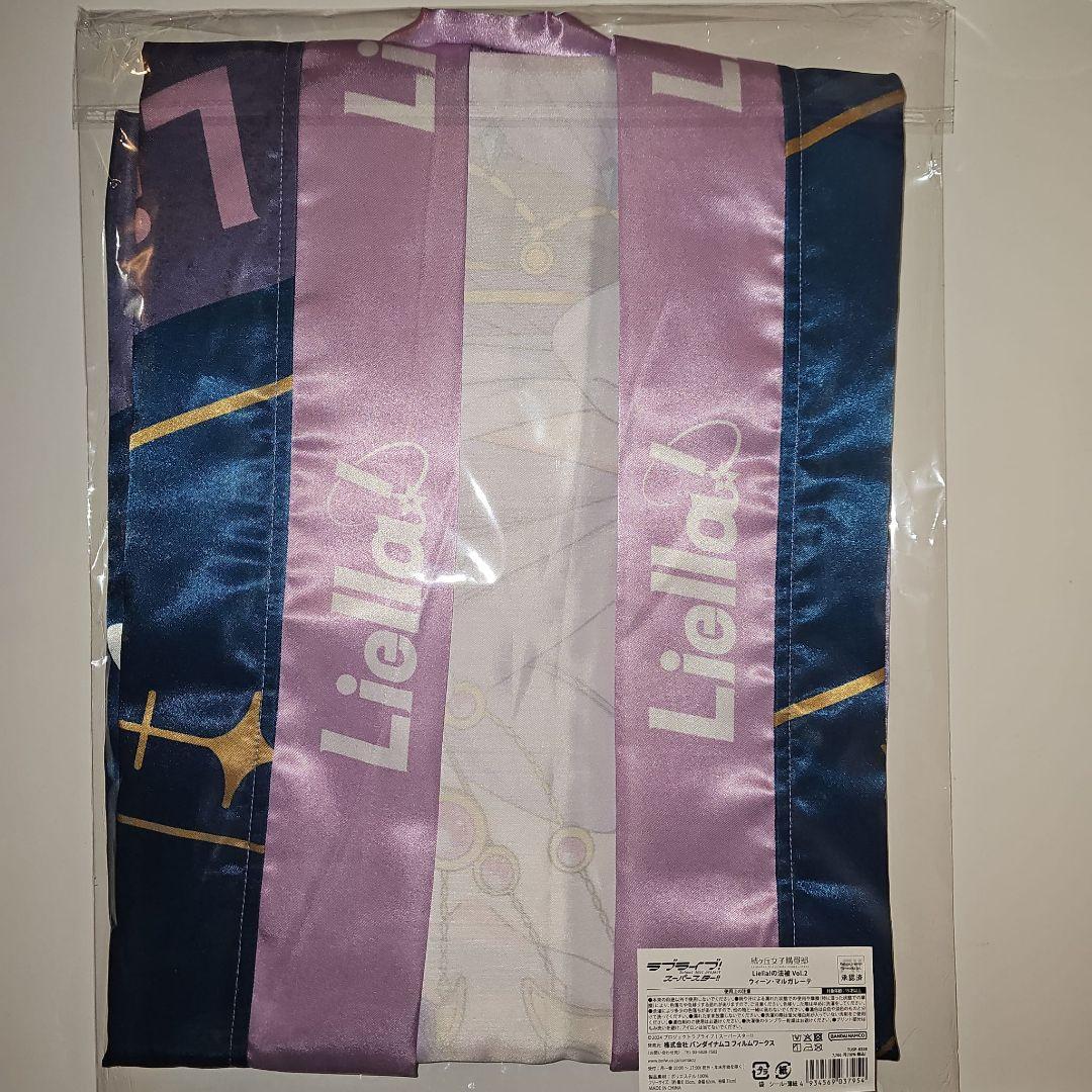 ラブライブ！スーパースター ウィーン・マルガレーテ 法被 Liella!