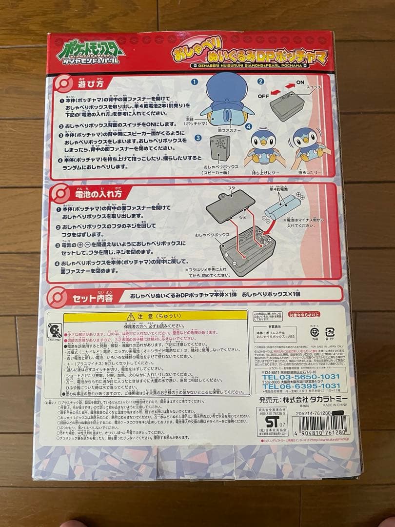 タカラトミー おしゃべりぬいぐるみDPポッチャマ - メルカリ