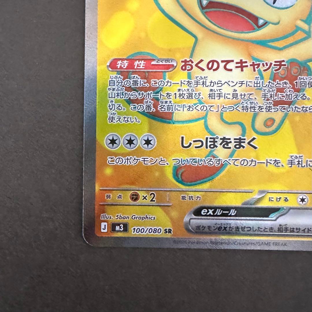 ポケモンカード ニャースex SR RR セット ムニキスゼロ - メルカリ