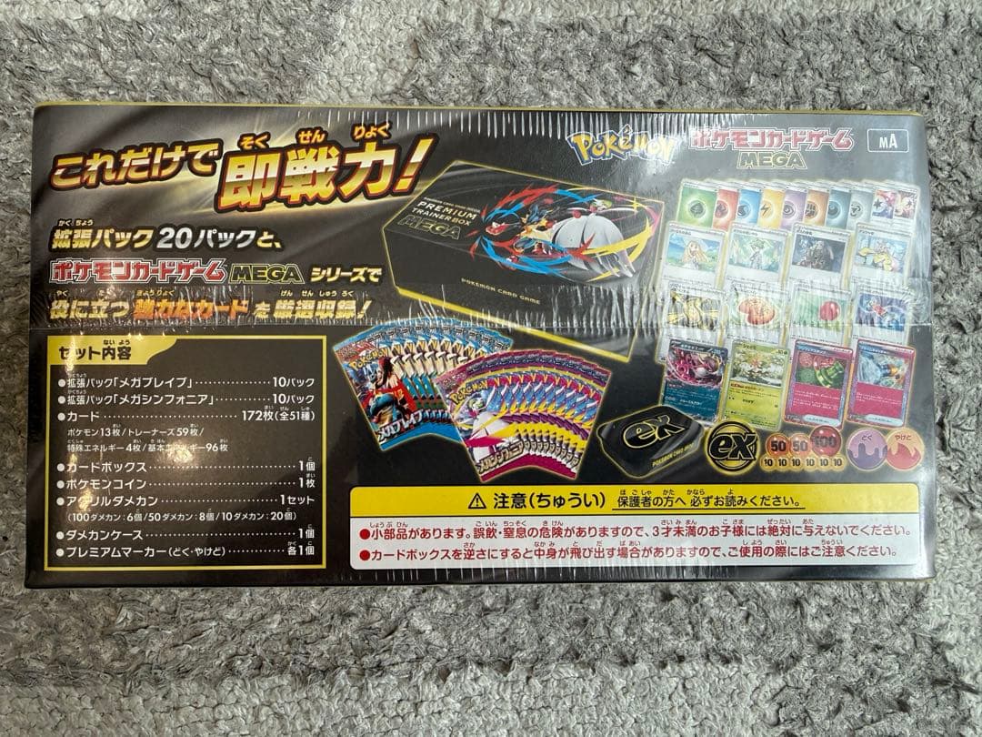 ⭐︎未開封⭐︎ポケモンカードゲーム MEGA プレミアムトレーナーボックス MEGA