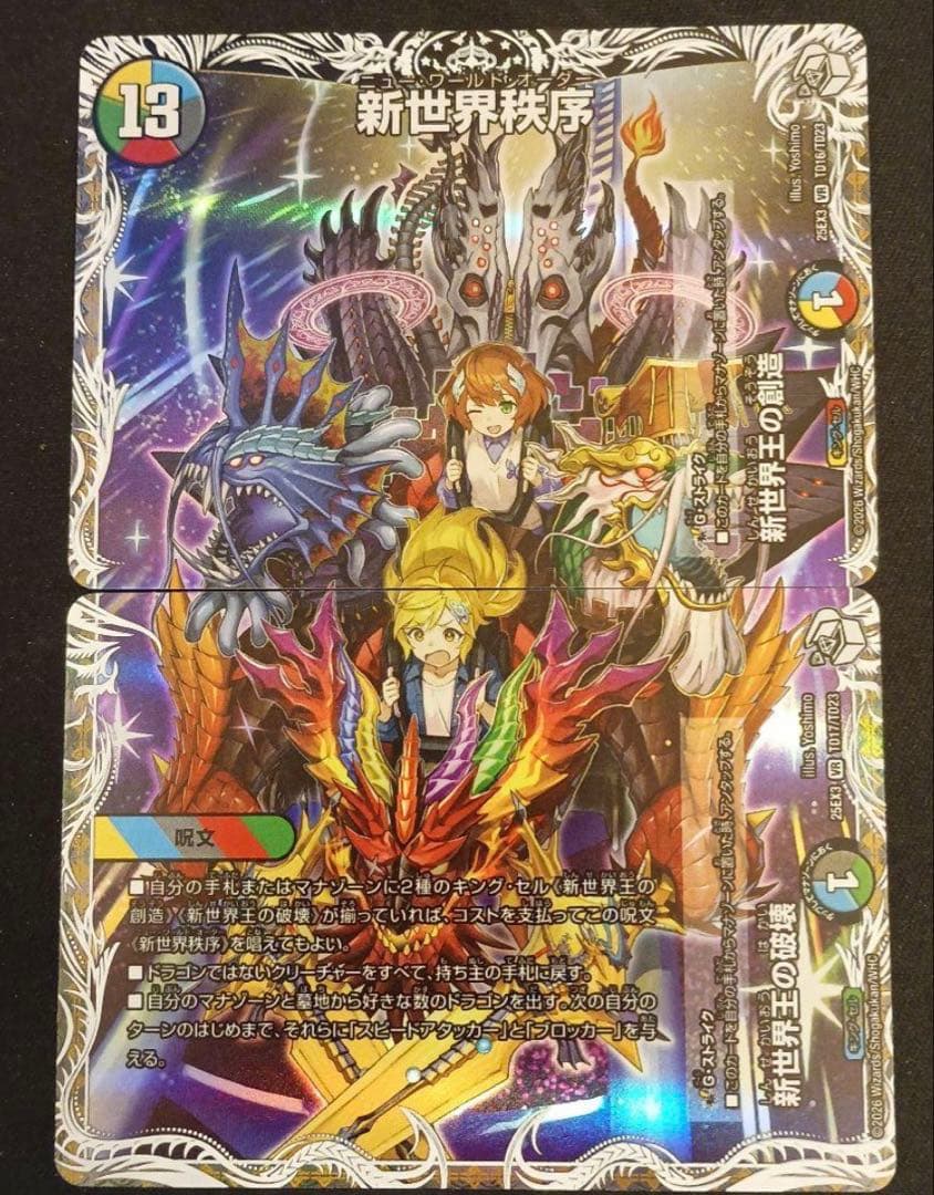 デュエマ デッキパーツ 王道W 新世界秩序 キャラプレミアム 1セット
