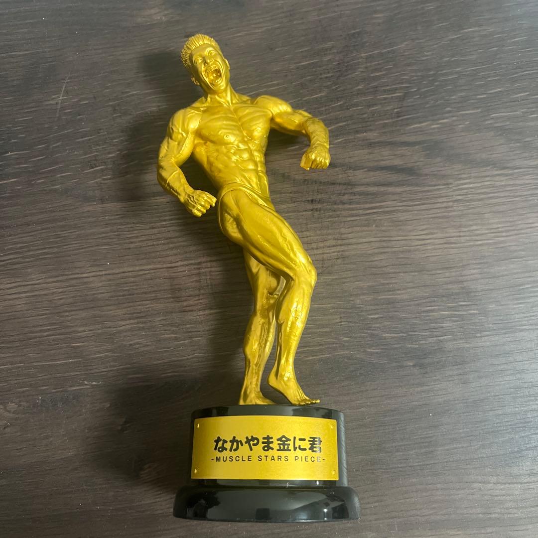 なかやまきんに君 りそうの姿トロフィー フィギュア 全身金色 ゴールド
