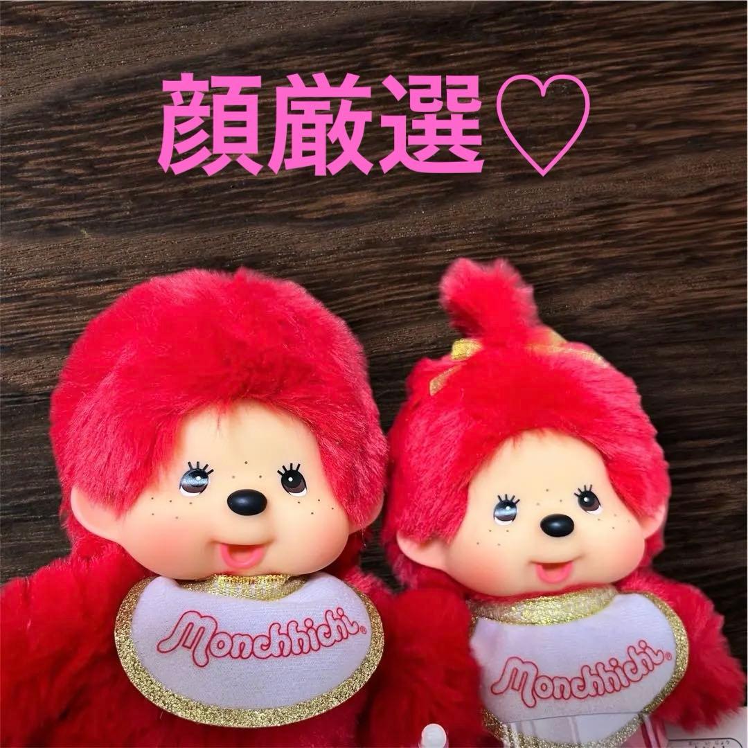 顔厳選】キディランド80周年 モンチッチ S 男の子 女の子 赤モンチッチ