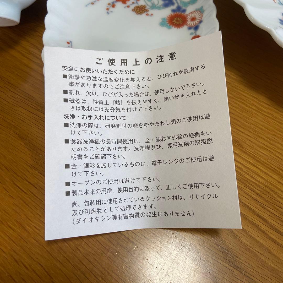 深川製磁　お皿　日本食