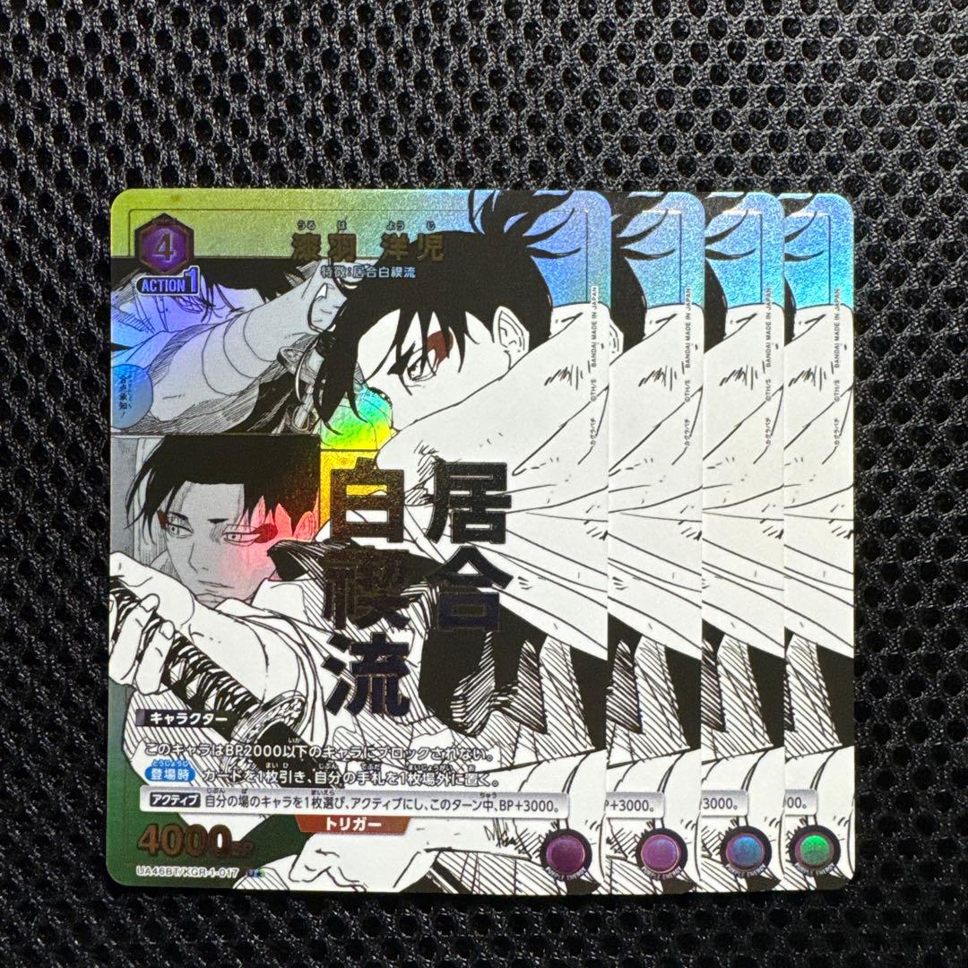 ユニオンアリーナ カグラバチ U☆ 漆羽 洋児 4枚 - メルカリ