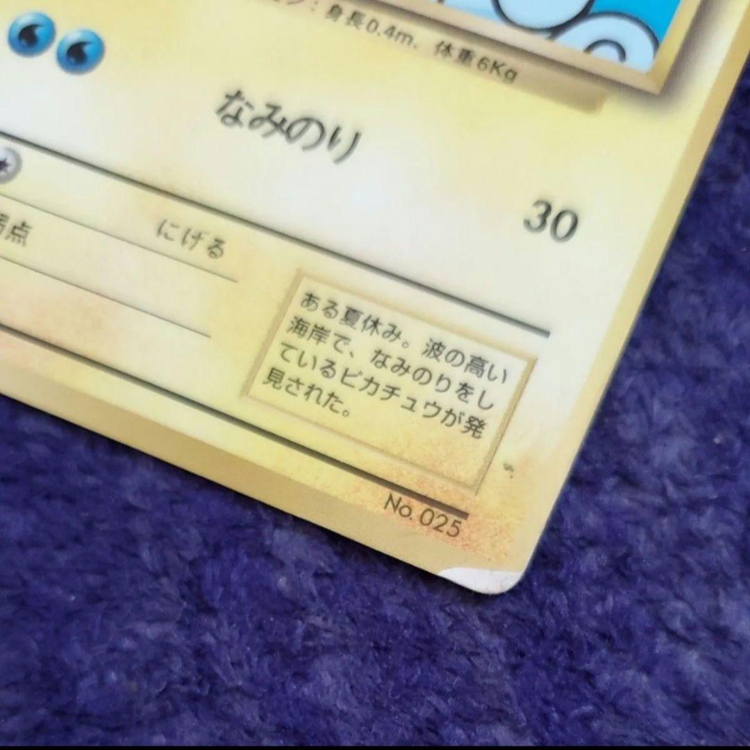 ポケモンカード なみのりピカチュウ LV.13 HP50 旧裏 No.025 - メルカリ