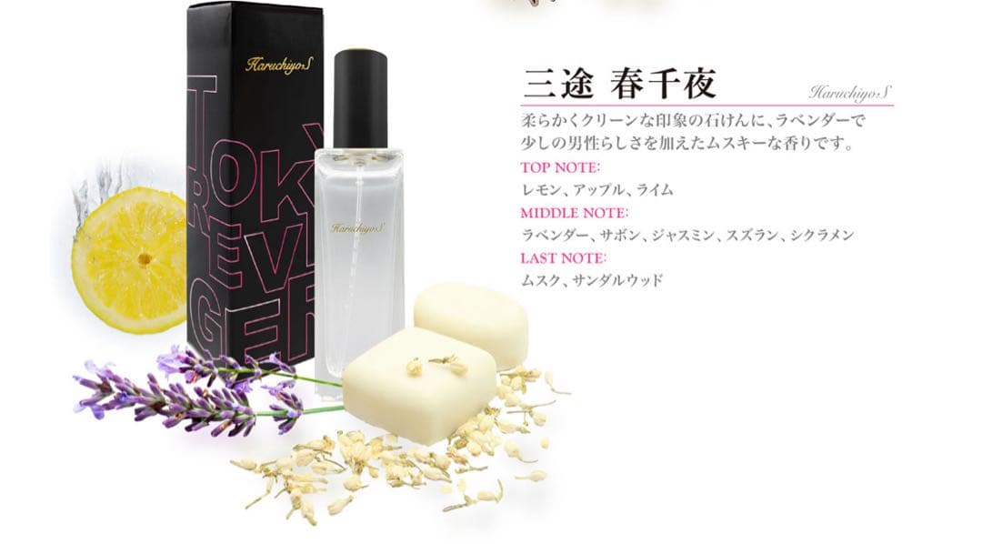 【即購入可】東リべ 東京卍リベンジャーズ 三途春千夜 FaNeMa 香水