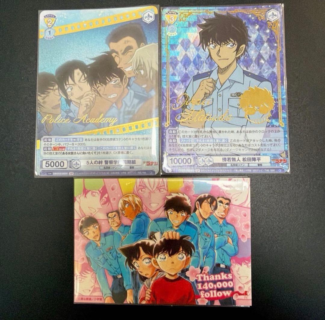 名探偵コナン ヴァイス 警察学校組 松田陣平 青山剛昌ふるさと館 特典