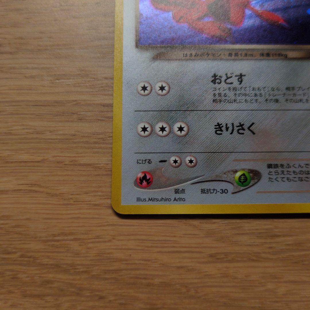 旧裏ポケカ わるいハッサム 渦巻き十字大玉ホロ - メルカリ