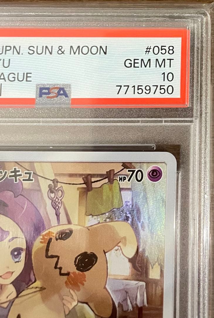 ミミッキュ CHR SM11b ドリームリーグ 058/049