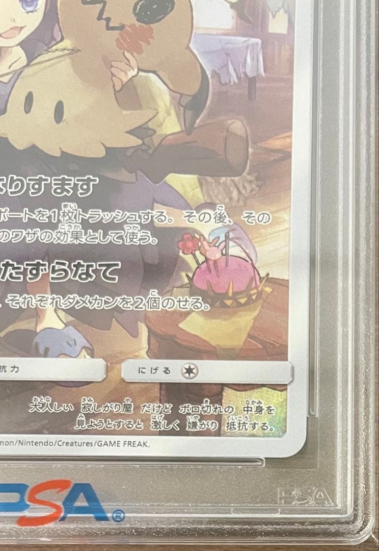 ミミッキュ CHR SM11b ドリームリーグ 058/049