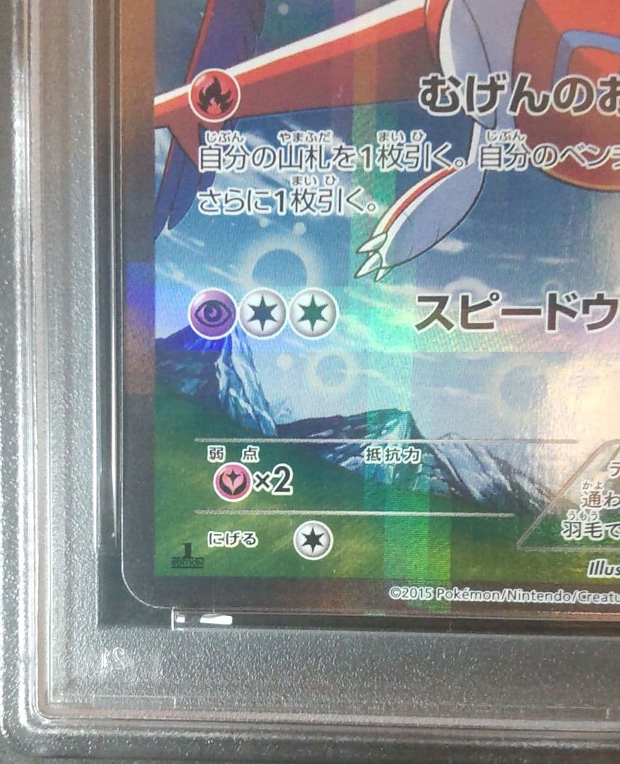 PSA10 ラティアス R CP2 伝説キラコレクション 018/027 - メルカリ