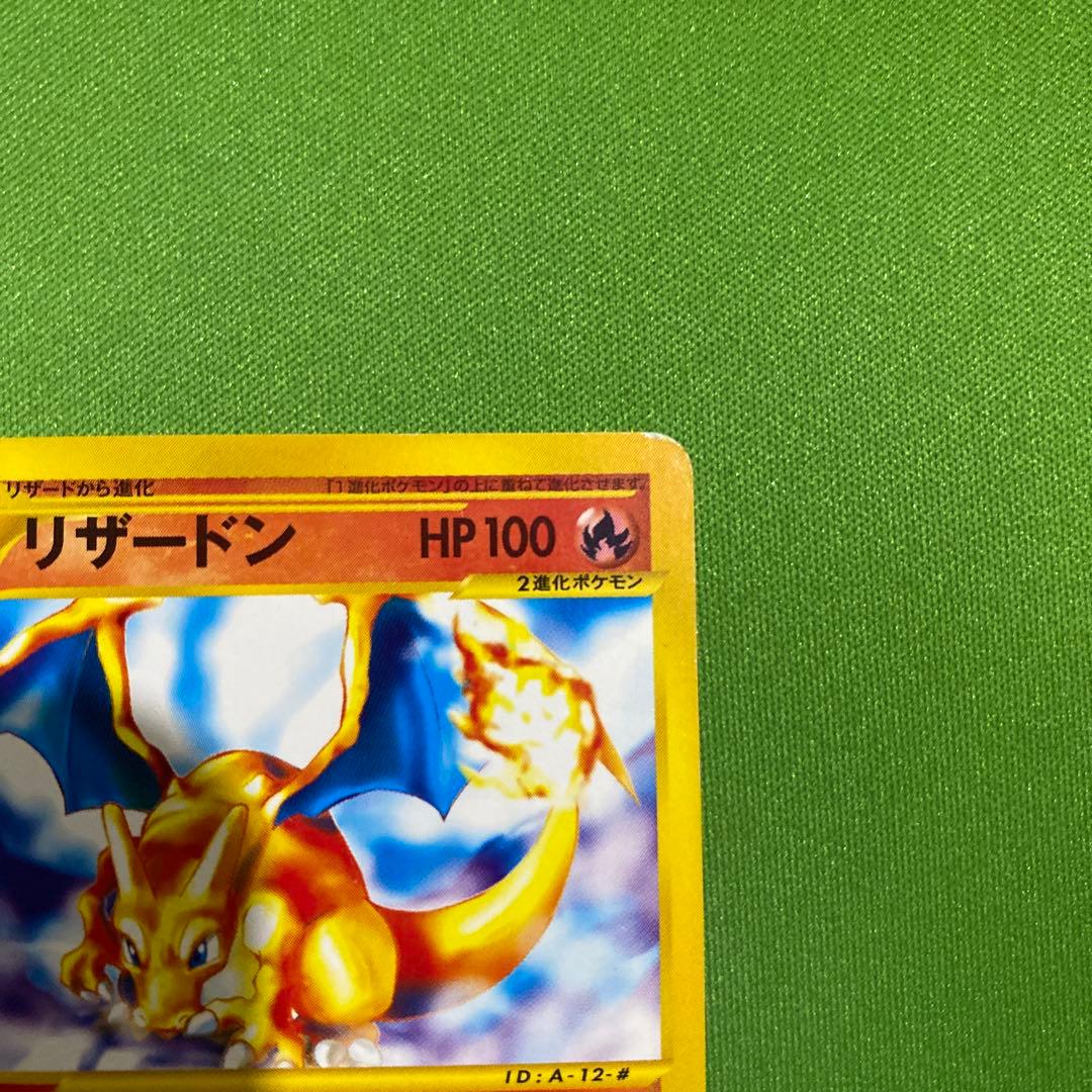 リザードン 012/029 eカード