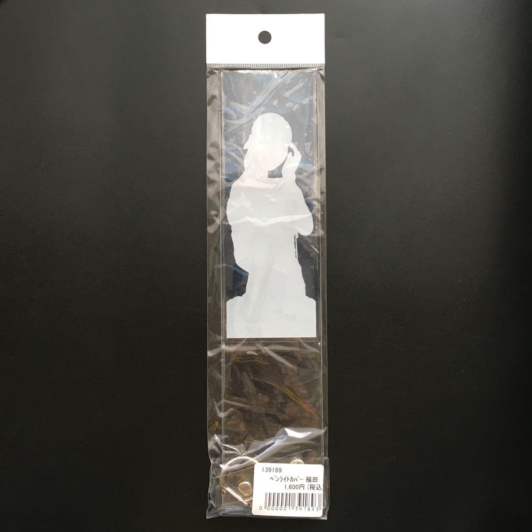 つばきファクトリー 福田真琳 ペンライトクリアカバー - メルカリ