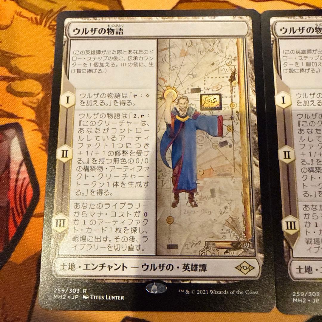 【MTG】ウルザの物語/Urza's Saga《2枚》