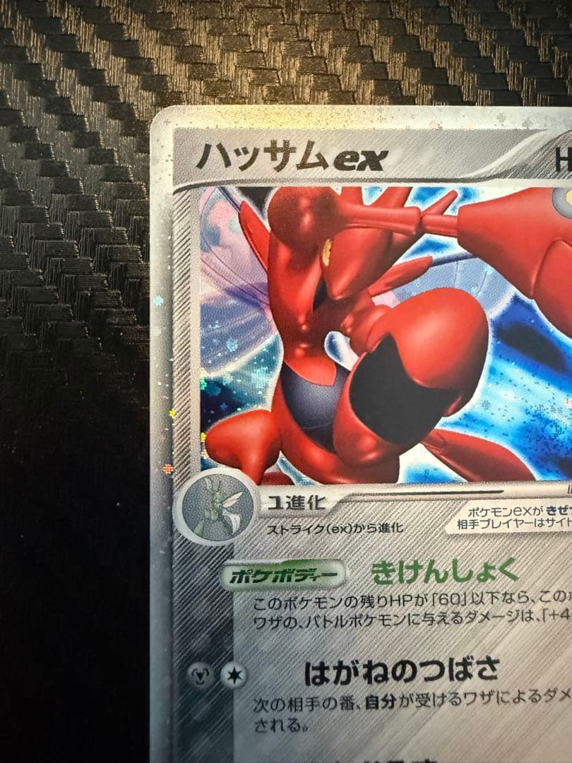 ハッサムex ☆ 拡張パック 金の空、銀の海 096/106 - メルカリ