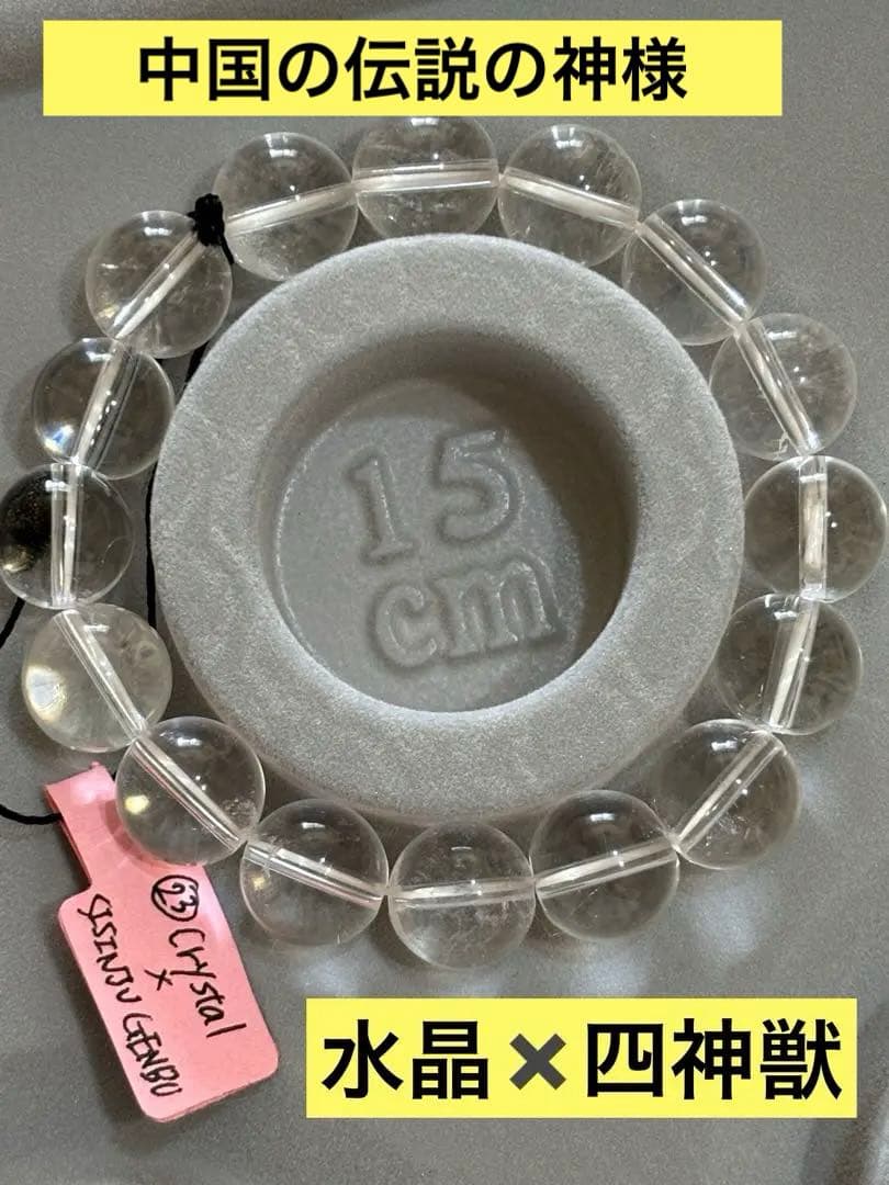 天然石✨⑥水晶×四神獣　12mm パワーストーン　ブレスレット　15cm