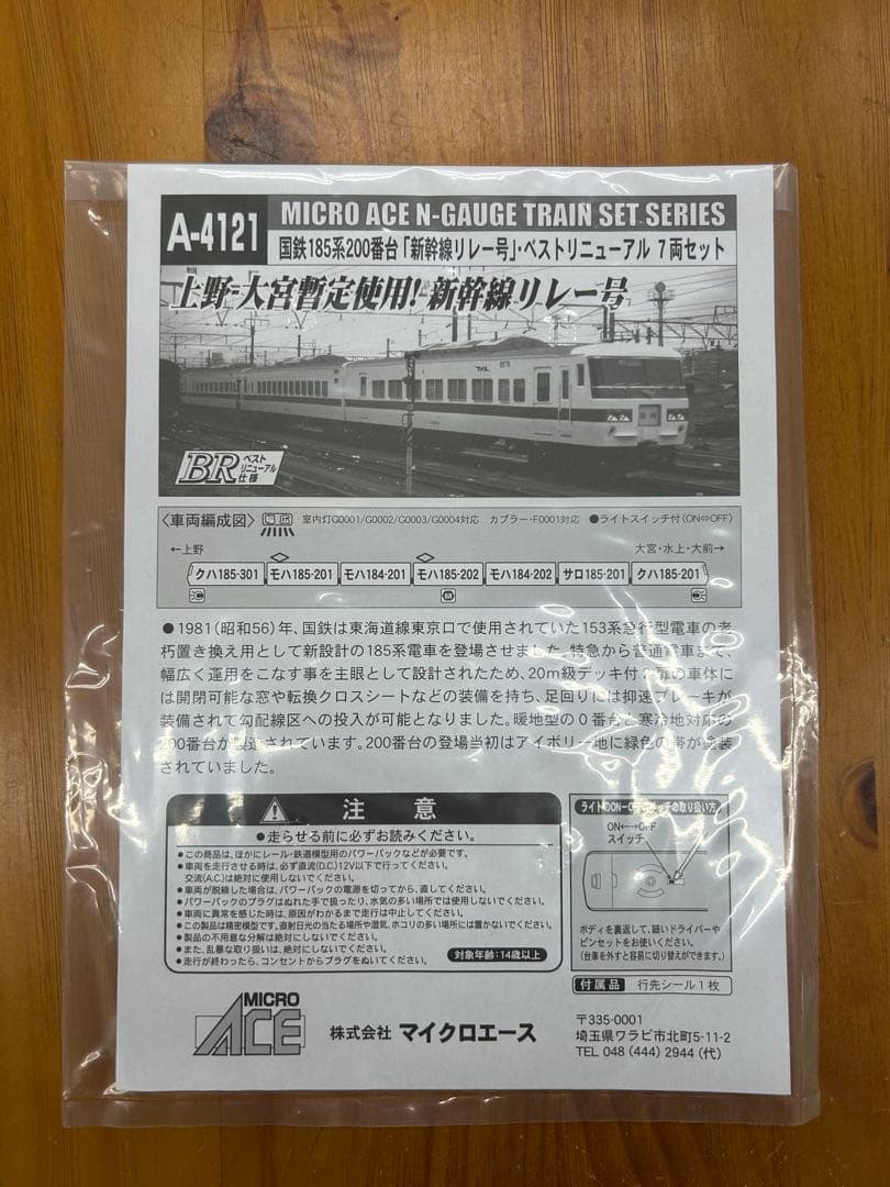 マイクロエース 国鉄185系200番台「新幹線リレー号」7両セット - メルカリ