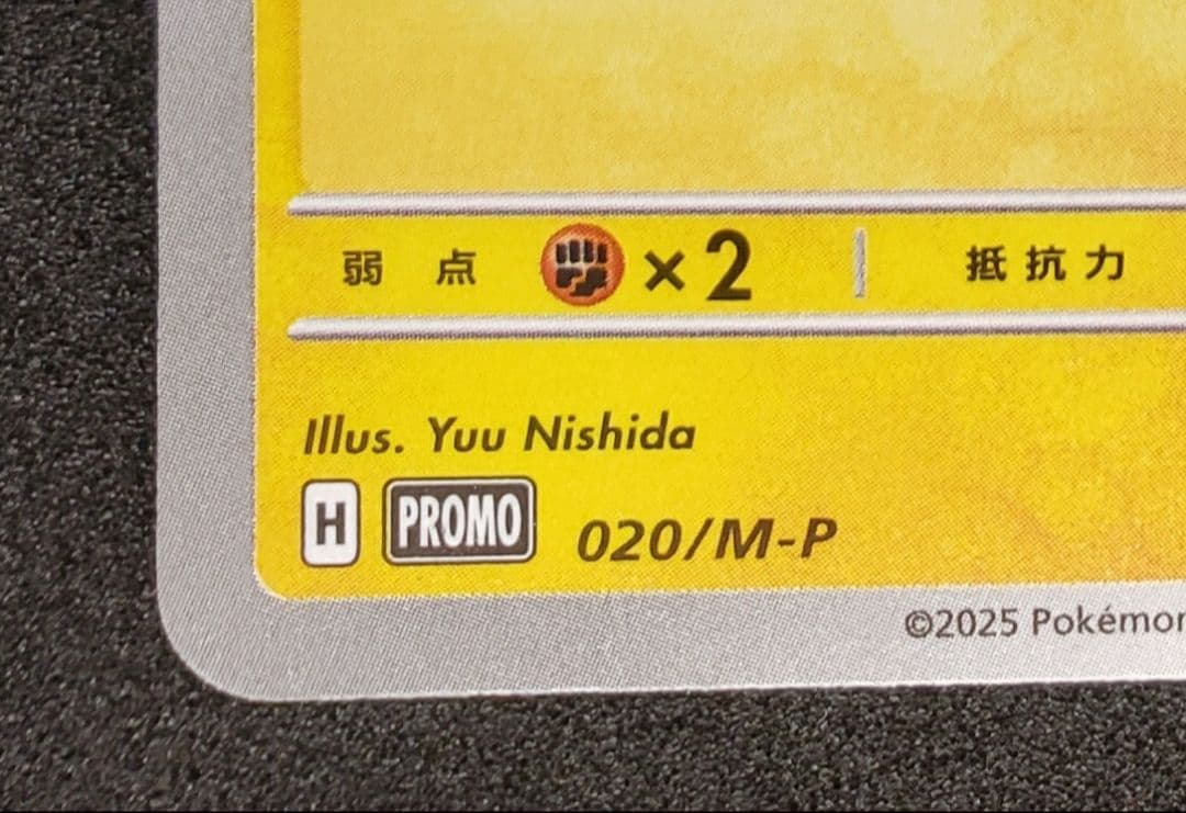 ピカチュウ P [M-P 020]マクドナルド ハッピーセット2025 - メルカリ