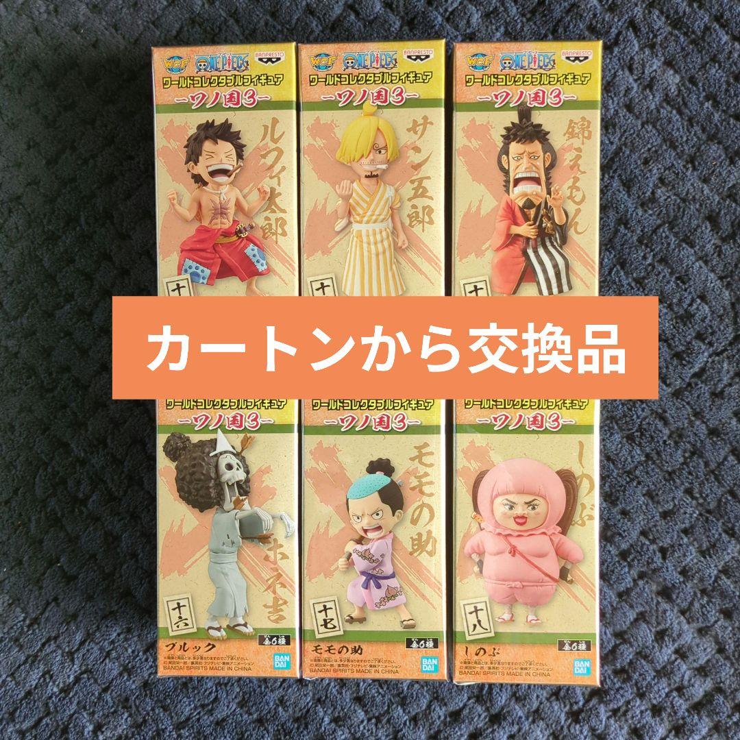ワンピース　コレクタブル　フィギュア　ワノ国３　全６種　ワーコレ　ドラゴンボール otakick-y_otakickonpwcf78