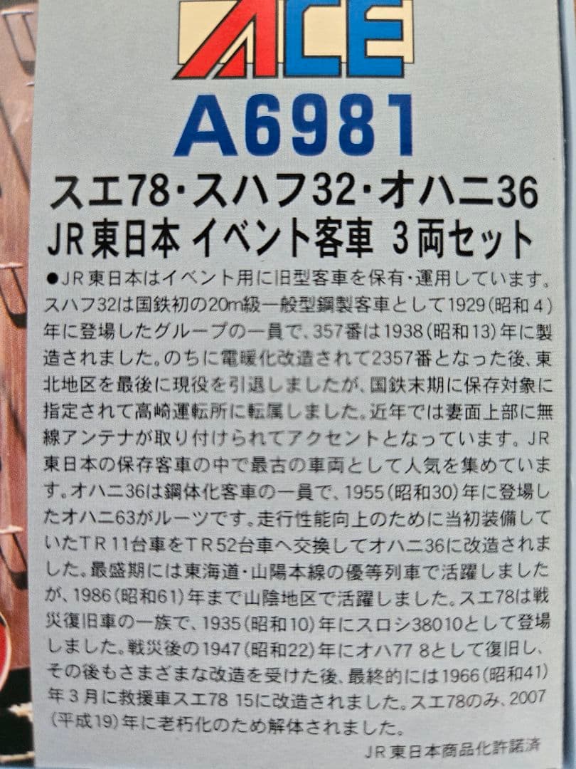 JR東日本イベント客車 3両 スエ78他 マイクロエース