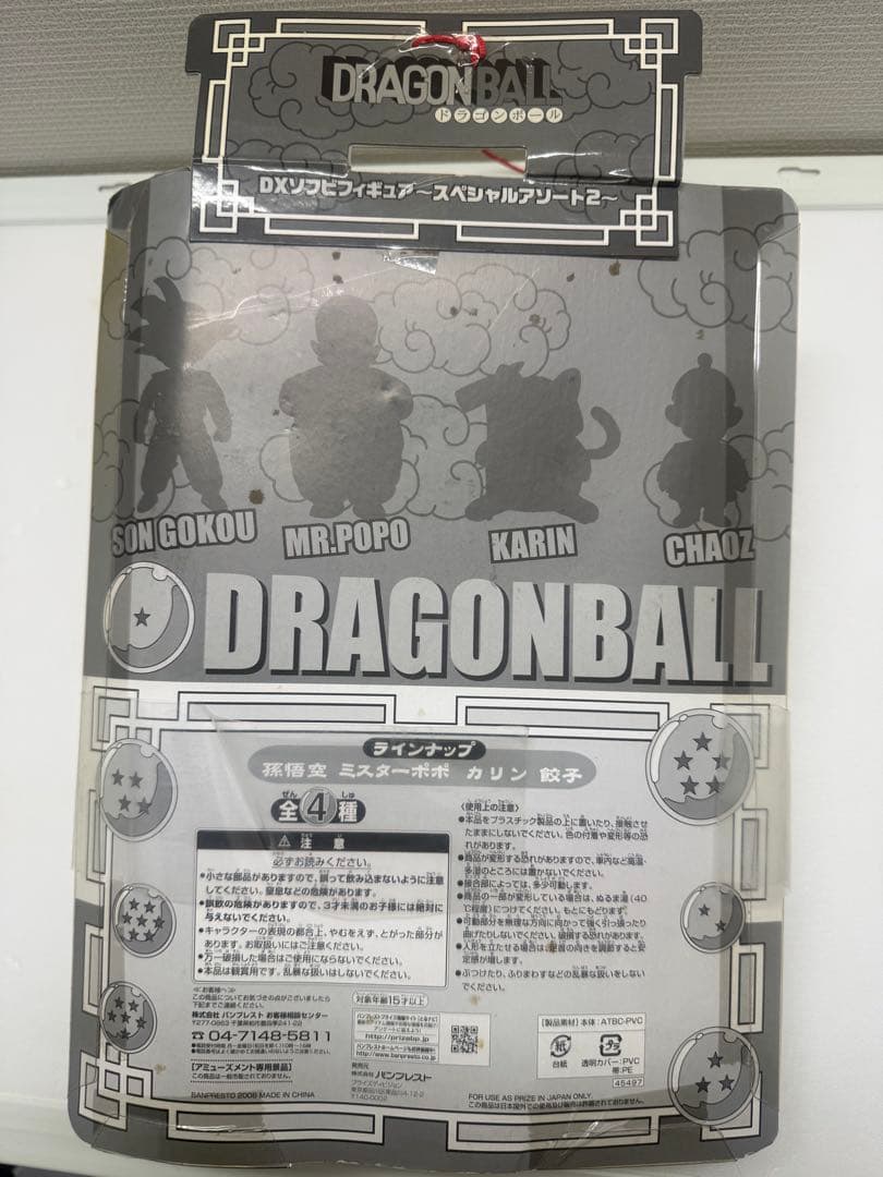 ドラゴンボール dxソフビフィギュア 孫悟空　ミスターポポ　当時物 ソフビ　未開